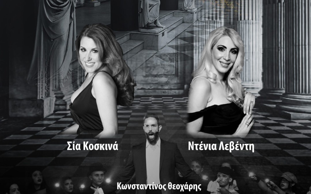 To “Musical at the Palace” στο Αχίλλειο Ανάκτορο